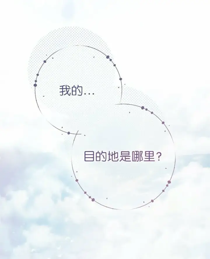 漫画《错把结婚当交易，却意外的甜蜜？》75 穷追不舍第81张图
