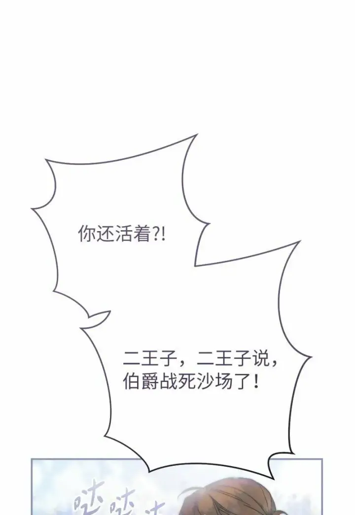 漫画《错把结婚当交易，却意外的甜蜜？》75 穷追不舍第88张图
