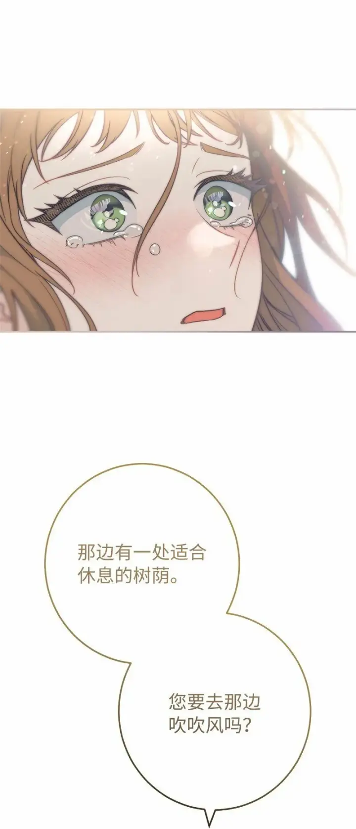 漫画《错把结婚当交易，却意外的甜蜜？》75 穷追不舍第90张图