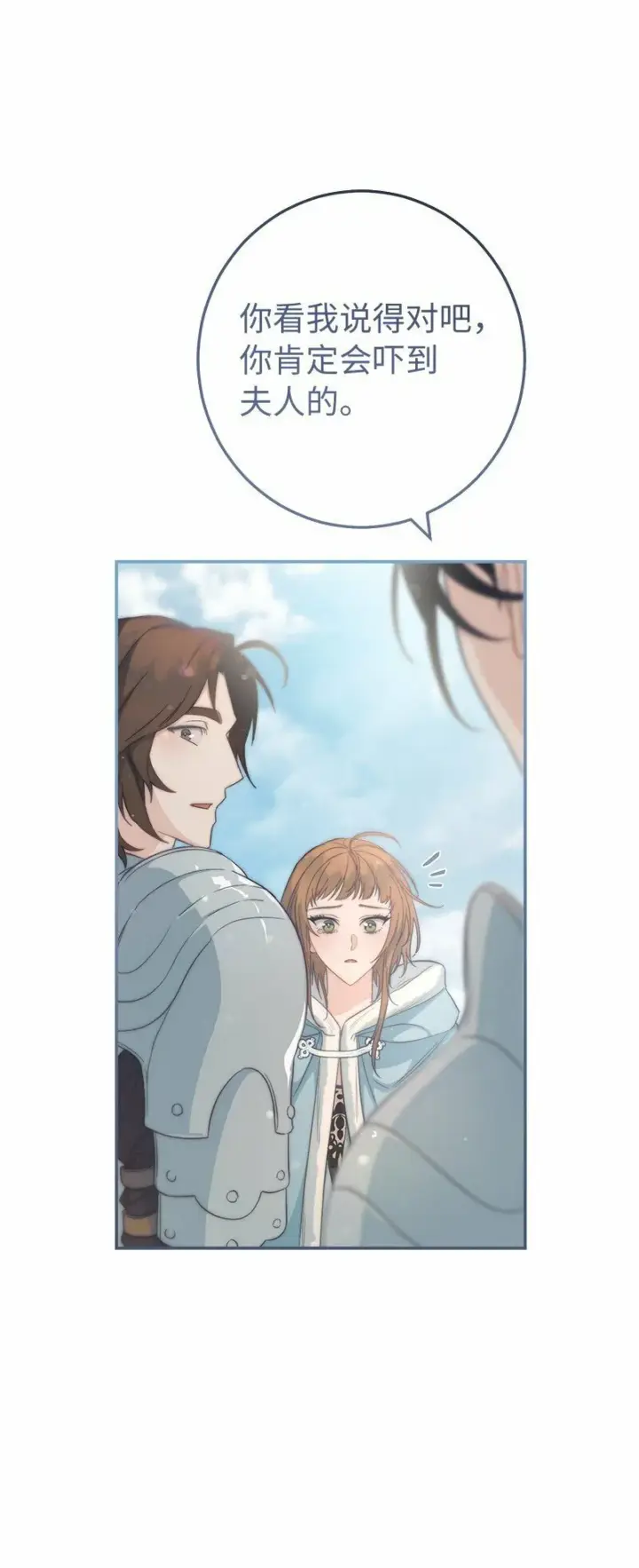 漫画《错把结婚当交易，却意外的甜蜜？》75 穷追不舍第93张图