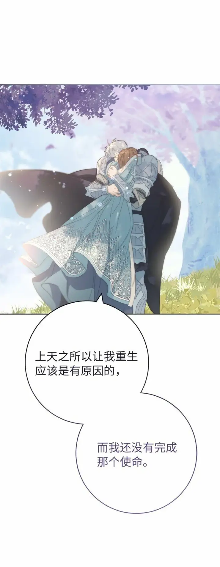 漫画《错把结婚当交易，却意外的甜蜜？》76 梦第14张图