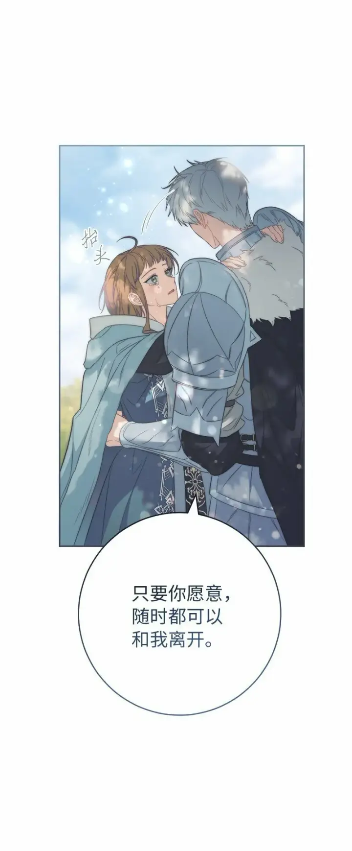 漫画《错把结婚当交易，却意外的甜蜜？》76 梦第18张图
