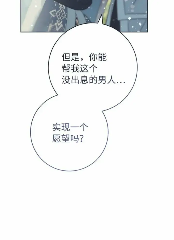 漫画《错把结婚当交易，却意外的甜蜜？》76 梦第21张图