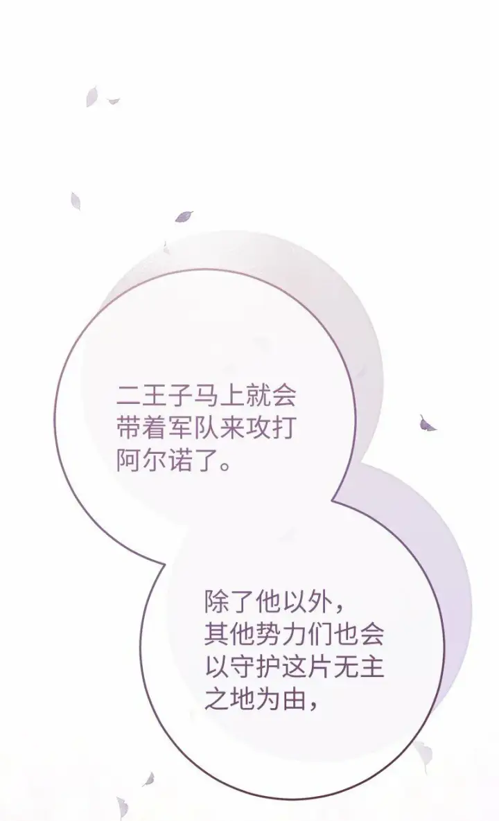 漫画《错把结婚当交易，却意外的甜蜜？》76 梦第29张图
