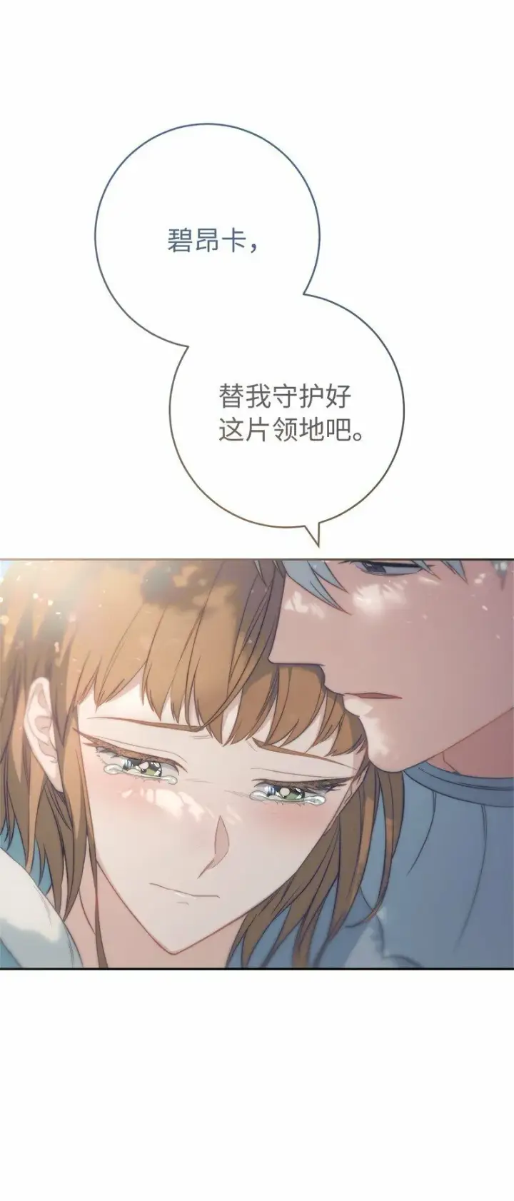 漫画《错把结婚当交易，却意外的甜蜜？》76 梦第33张图