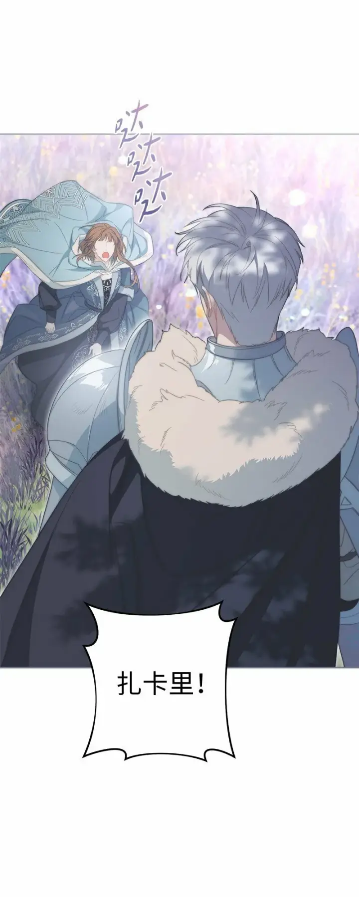 漫画《错把结婚当交易，却意外的甜蜜？》76 梦第4张图