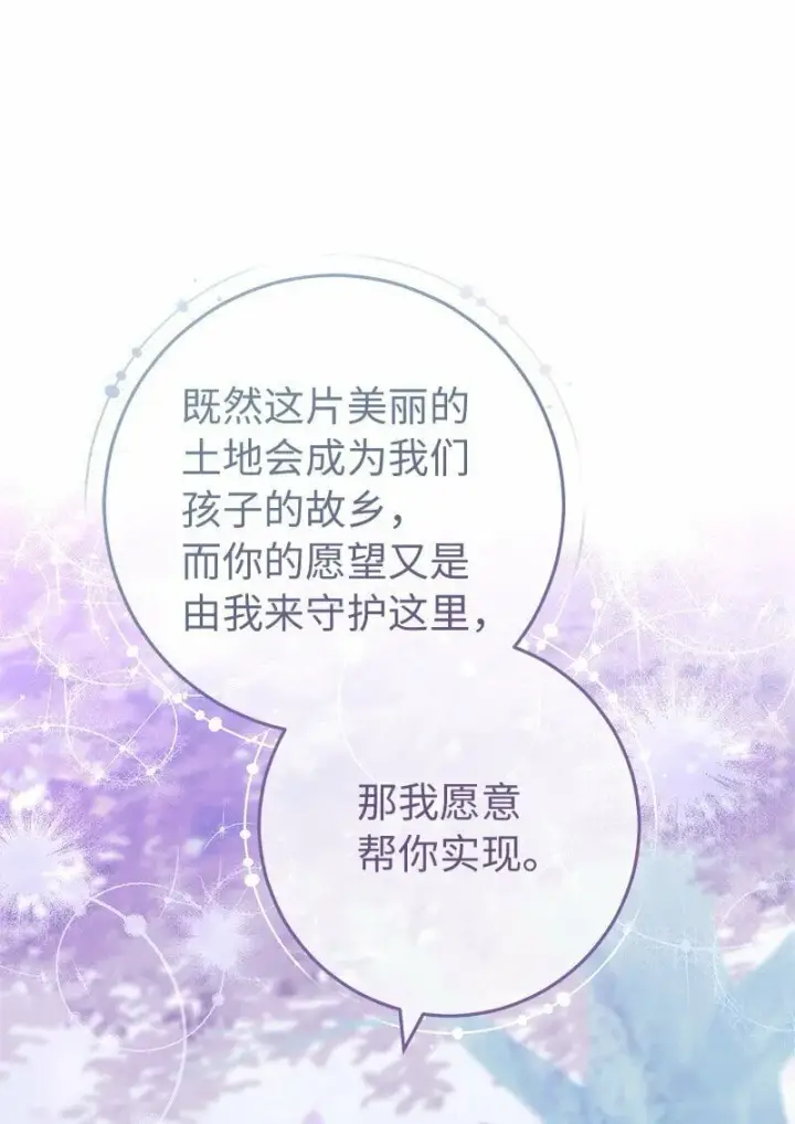 漫画《错把结婚当交易，却意外的甜蜜？》76 梦第54张图