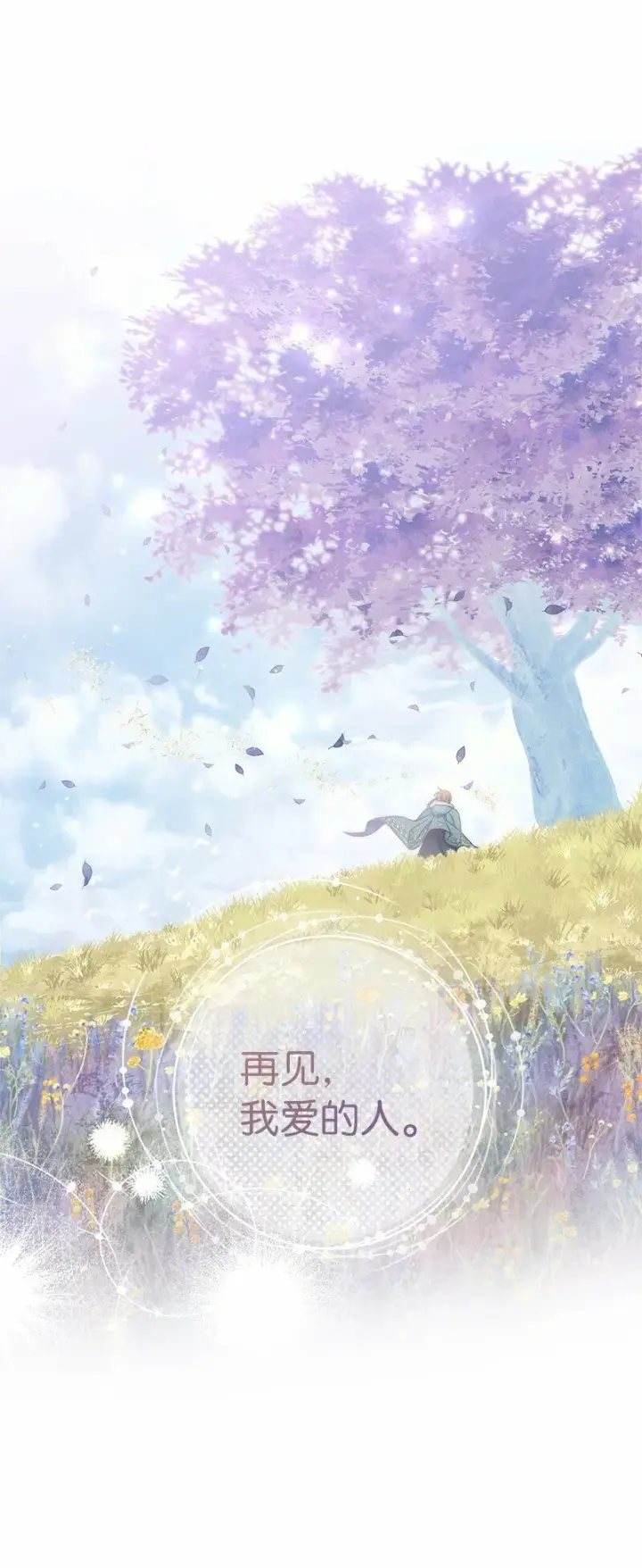 漫画《错把结婚当交易，却意外的甜蜜？》76 梦第63张图