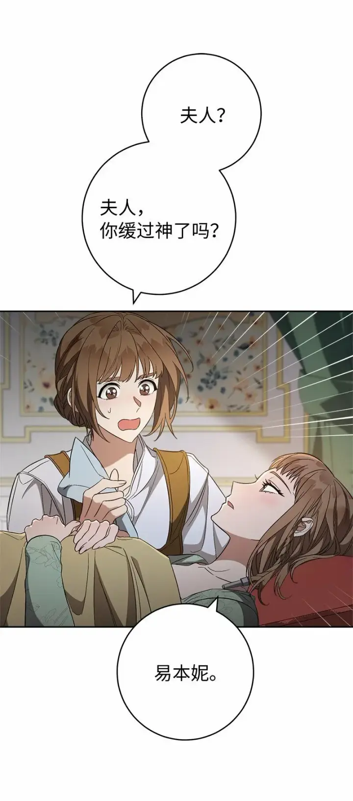 漫画《错把结婚当交易，却意外的甜蜜？》76 梦第66张图