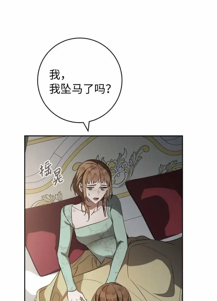 漫画《错把结婚当交易，却意外的甜蜜？》76 梦第67张图