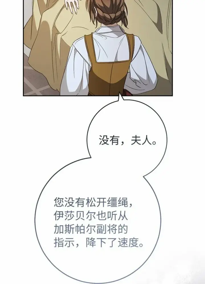 漫画《错把结婚当交易，却意外的甜蜜？》76 梦第68张图