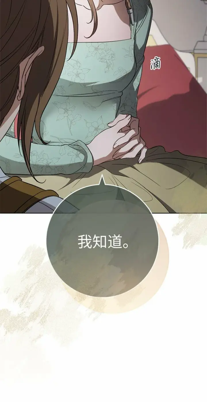 漫画《错把结婚当交易，却意外的甜蜜？》76 梦第75张图