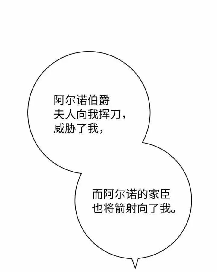 漫画《错把结婚当交易，却意外的甜蜜？》76 梦第87张图