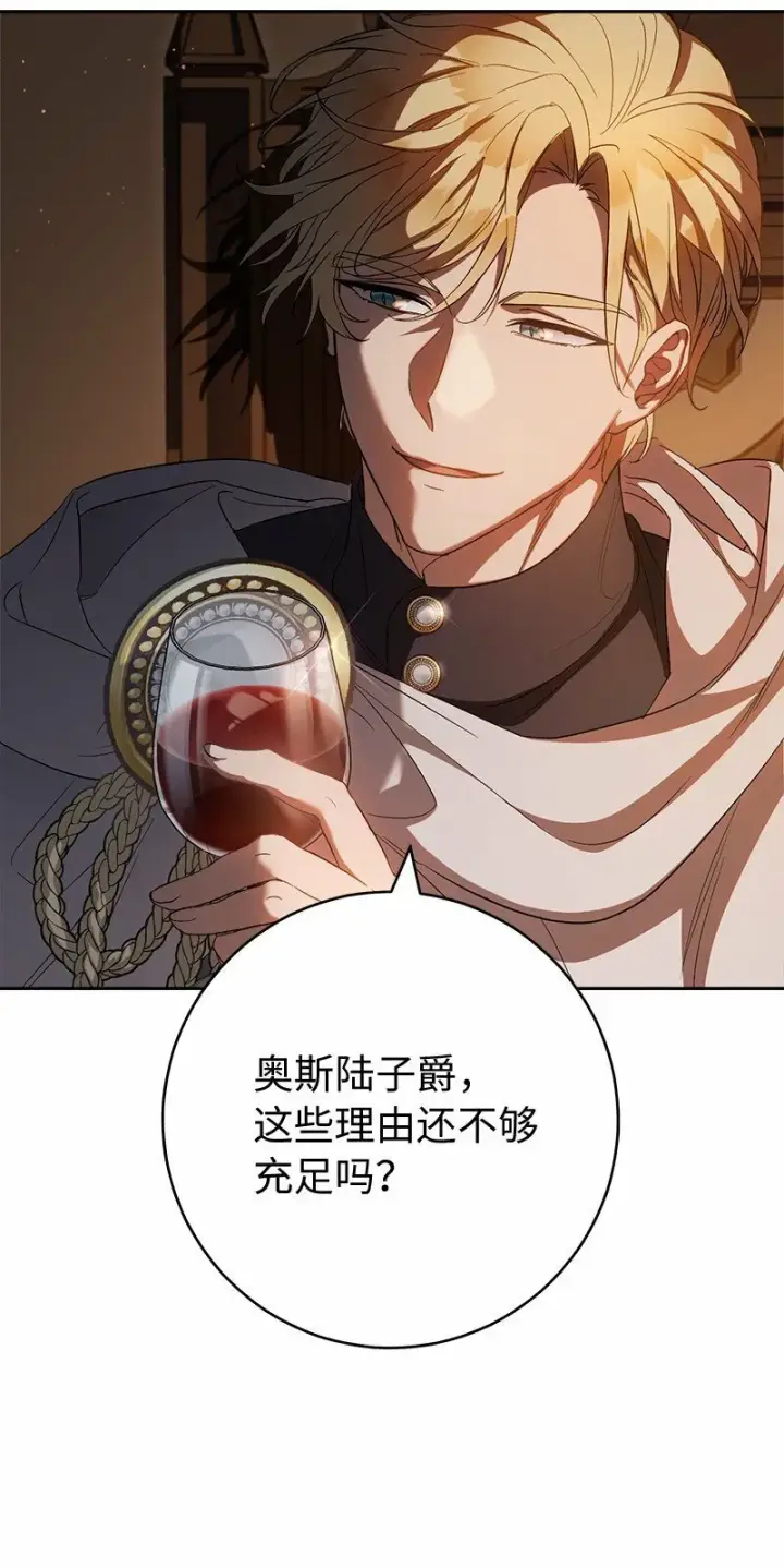 漫画《错把结婚当交易，却意外的甜蜜？》76 梦第88张图