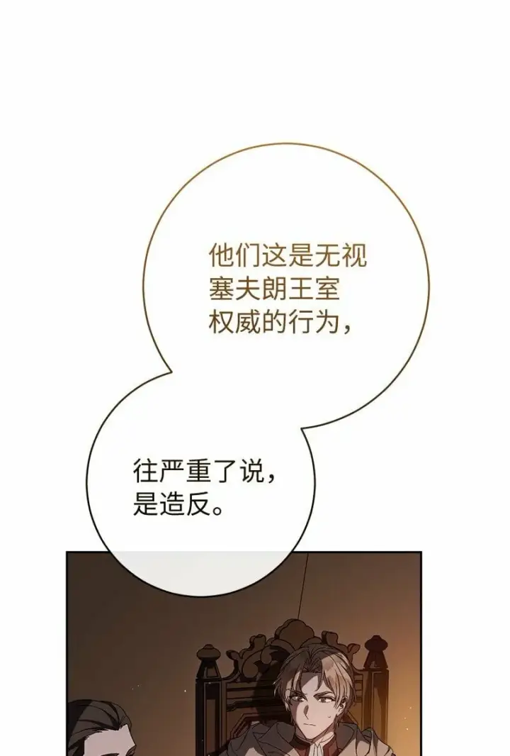 漫画《错把结婚当交易，却意外的甜蜜？》76 梦第89张图