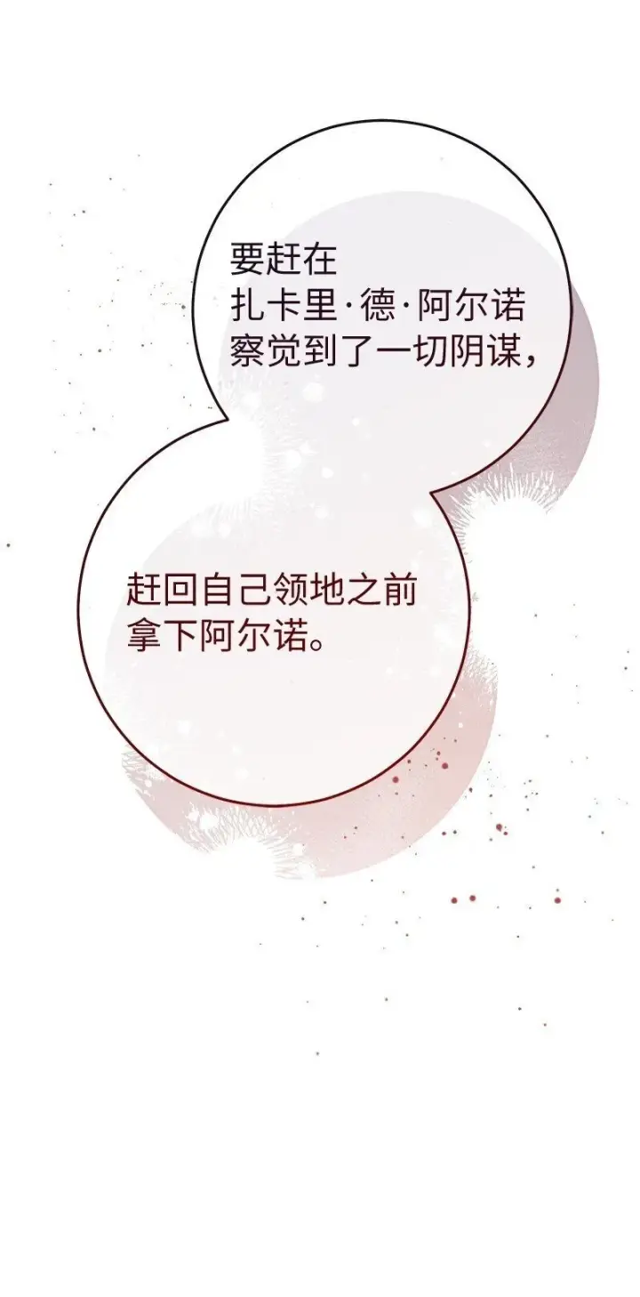 漫画《错把结婚当交易，却意外的甜蜜？》76 梦第99张图