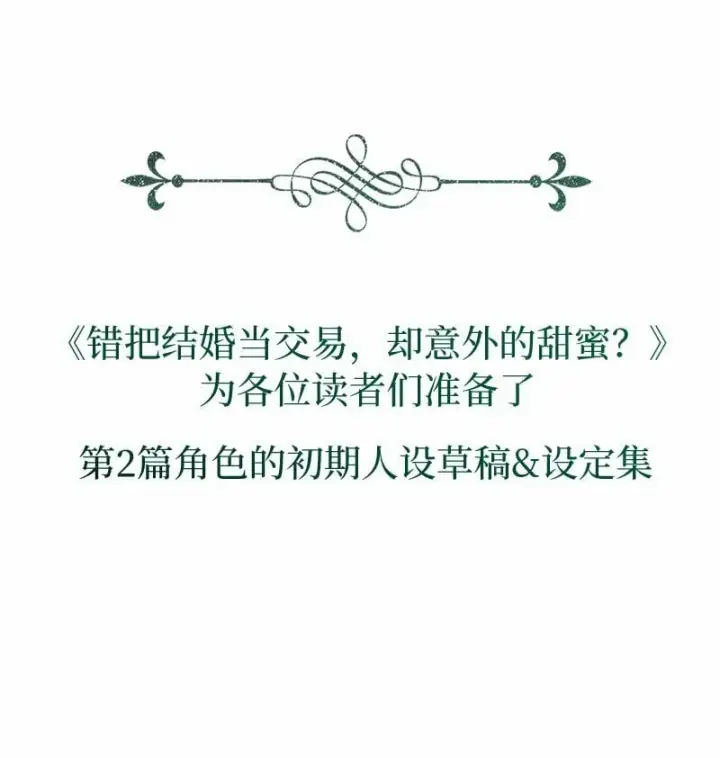 漫画《错把结婚当交易，却意外的甜蜜？》78 众志成城第101张图
