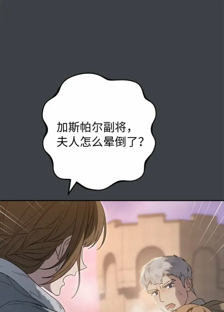 漫画《错把结婚当交易，却意外的甜蜜？》78 众志成城第11张图