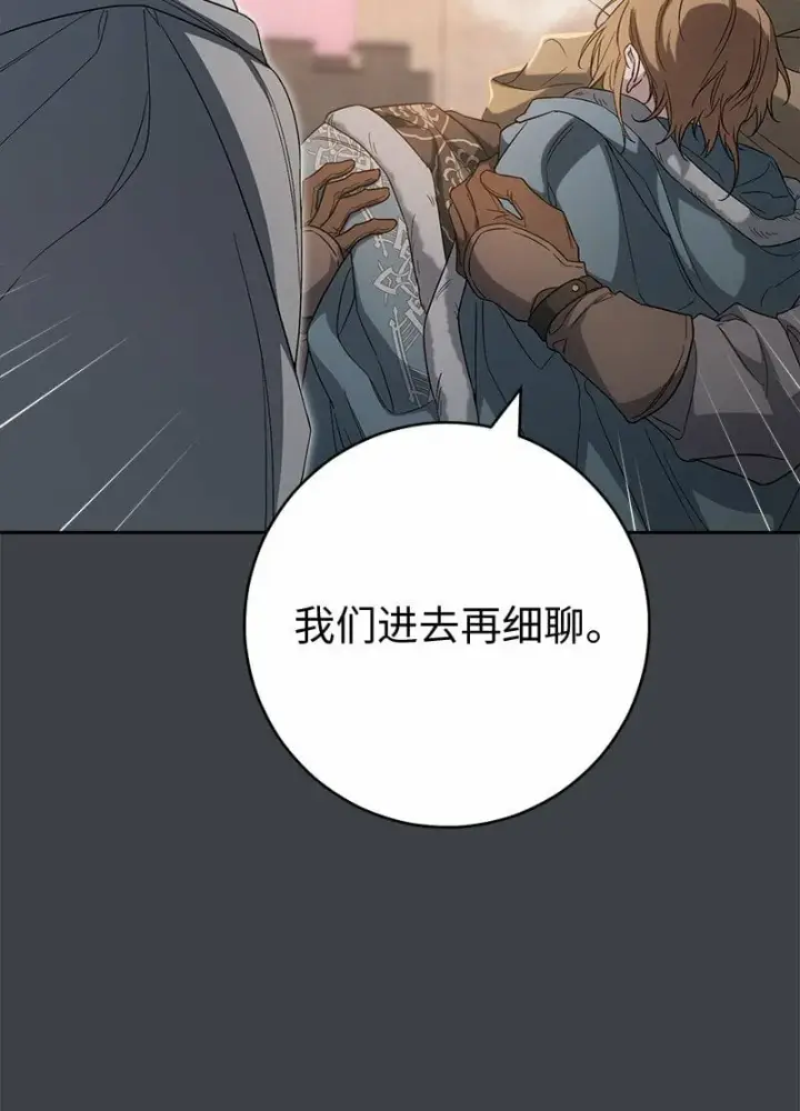 漫画《错把结婚当交易，却意外的甜蜜？》78 众志成城第12张图