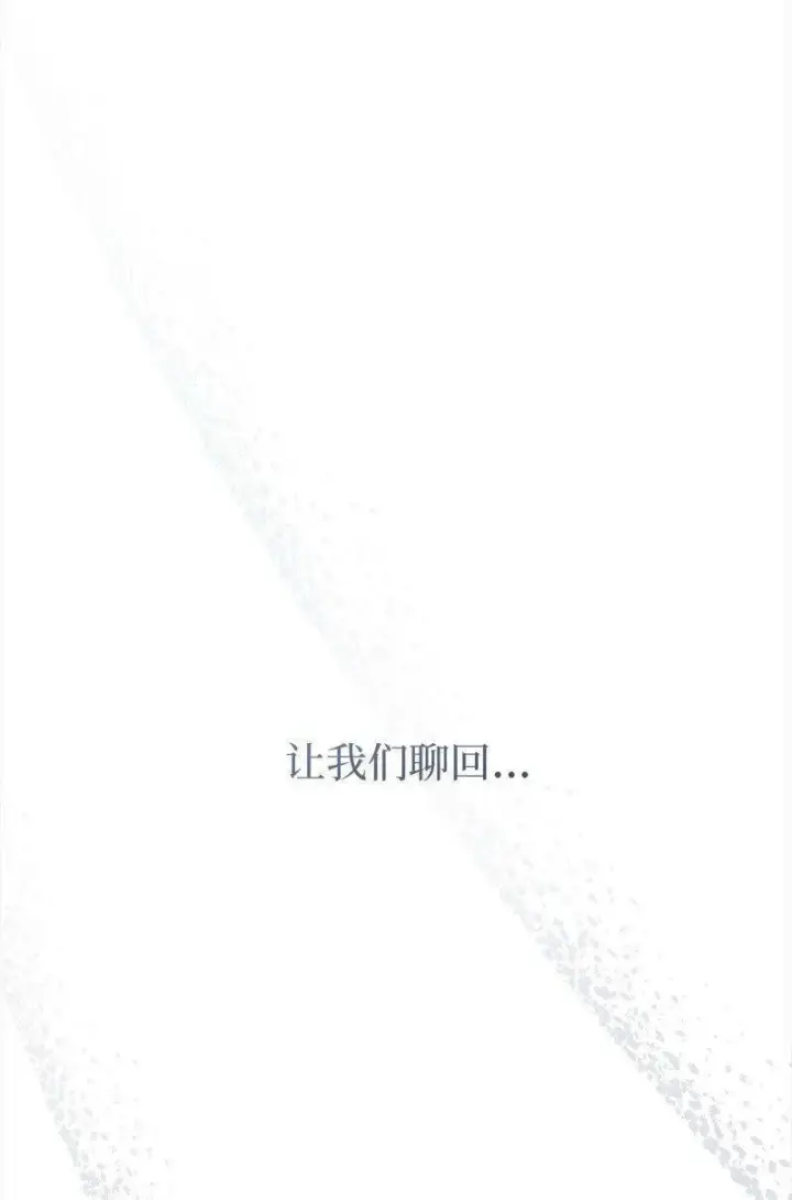漫画《错把结婚当交易，却意外的甜蜜？》78 众志成城第2张图