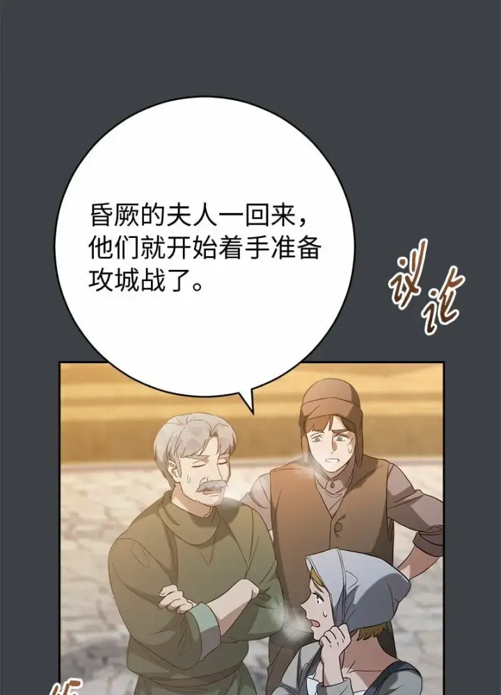 漫画《错把结婚当交易，却意外的甜蜜？》78 众志成城第26张图
