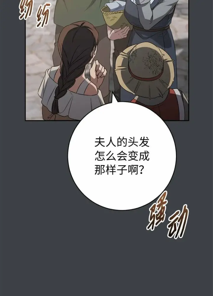 漫画《错把结婚当交易，却意外的甜蜜？》78 众志成城第27张图