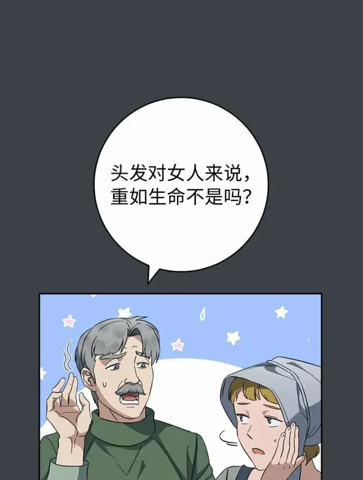 漫画《错把结婚当交易，却意外的甜蜜？》78 众志成城第28张图