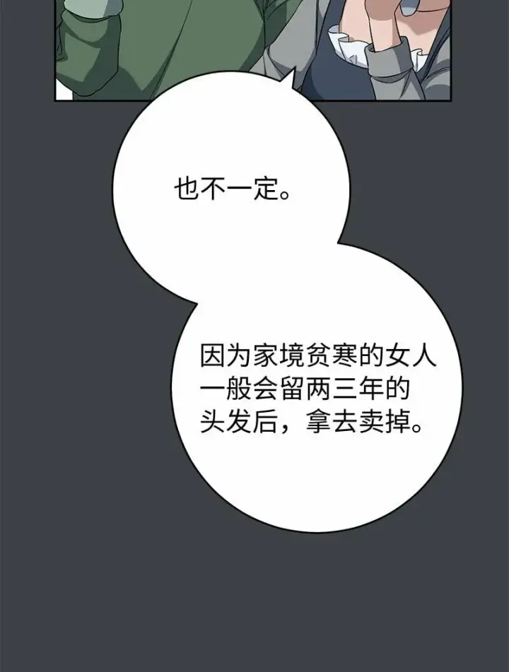 漫画《错把结婚当交易，却意外的甜蜜？》78 众志成城第29张图