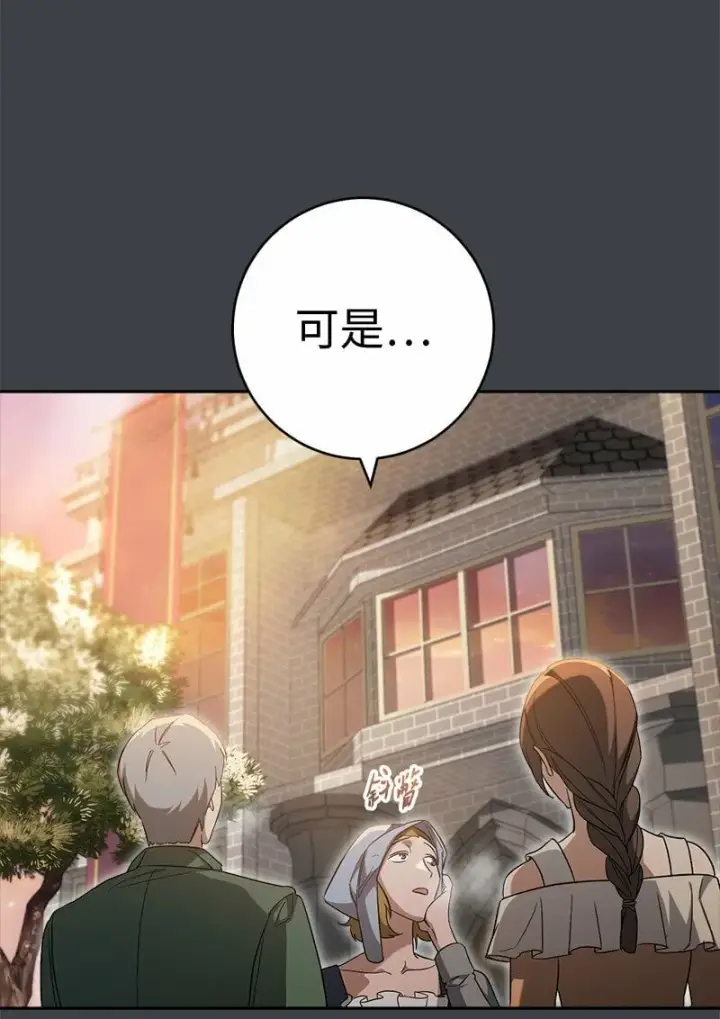 漫画《错把结婚当交易，却意外的甜蜜？》78 众志成城第30张图