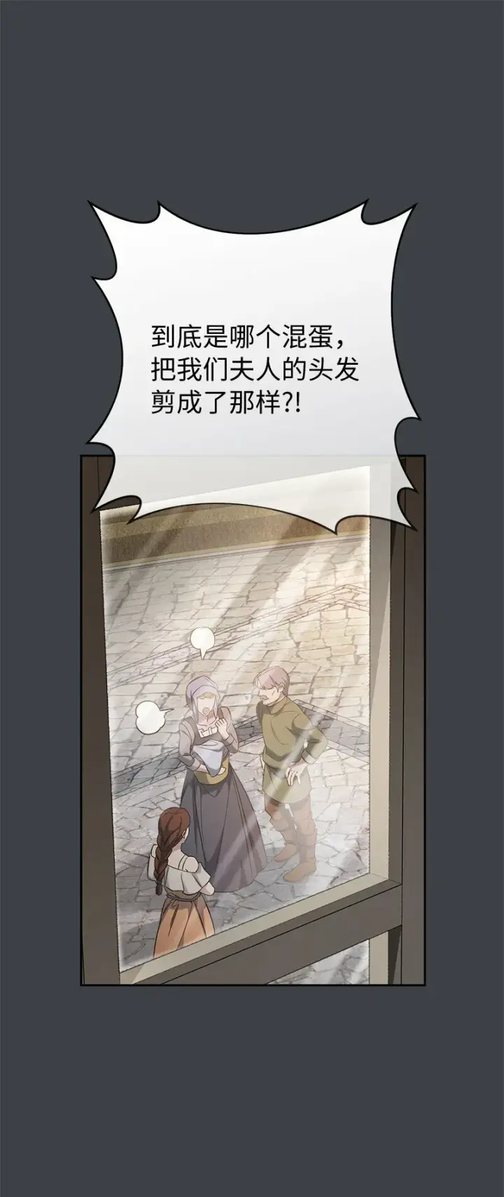 漫画《错把结婚当交易，却意外的甜蜜？》78 众志成城第32张图