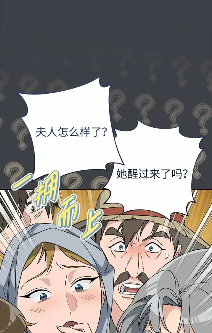 漫画《错把结婚当交易，却意外的甜蜜？》78 众志成城第39张图