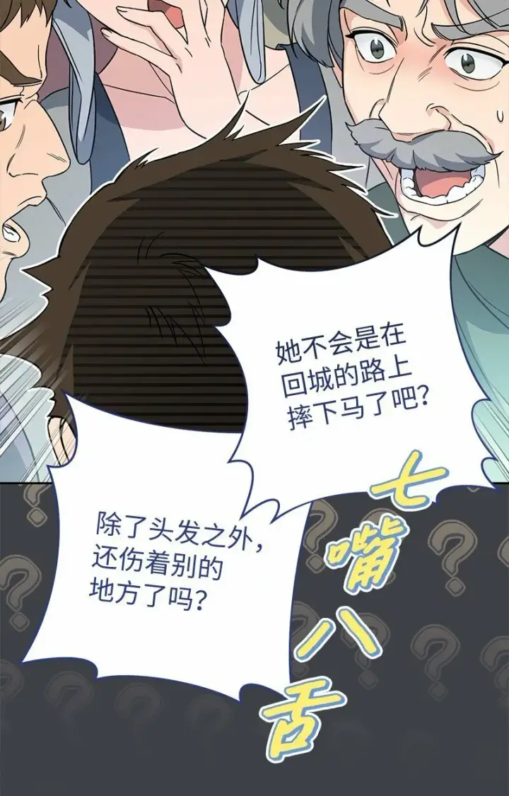 漫画《错把结婚当交易，却意外的甜蜜？》78 众志成城第40张图