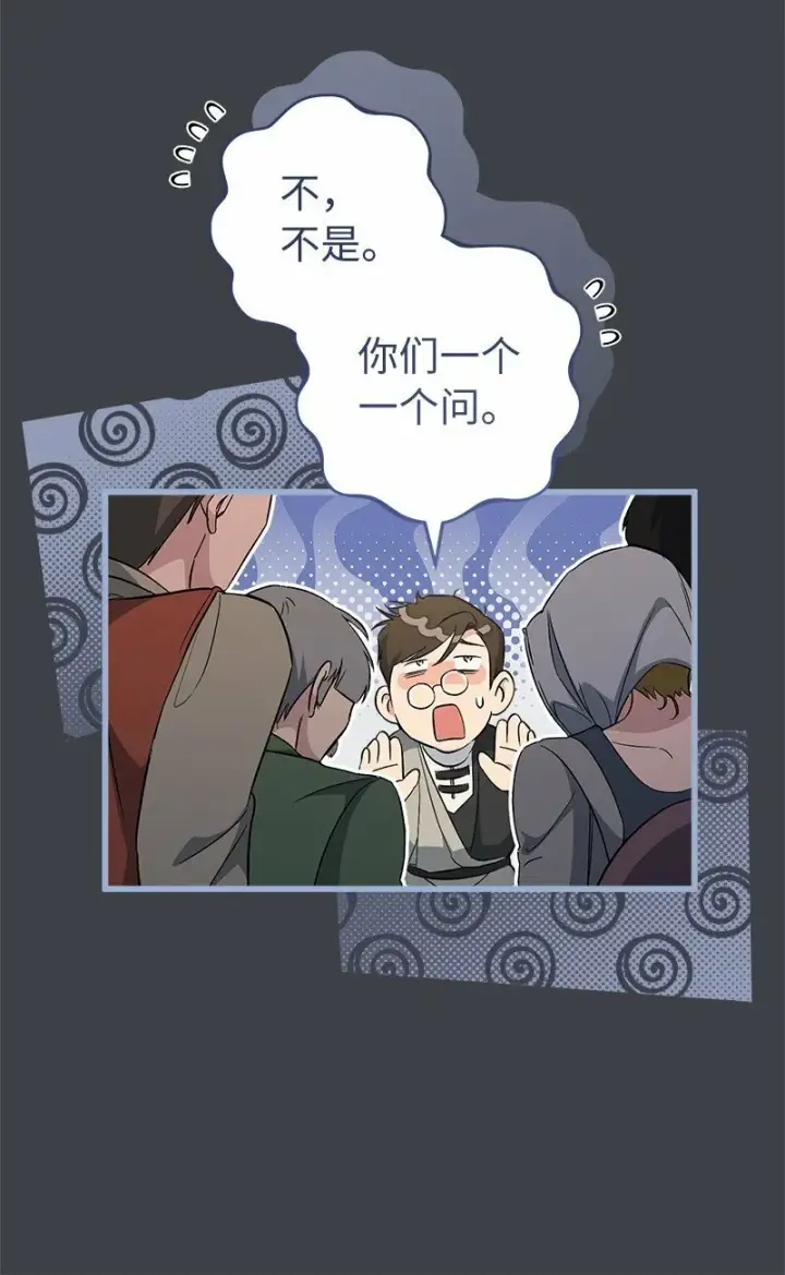 漫画《错把结婚当交易，却意外的甜蜜？》78 众志成城第41张图