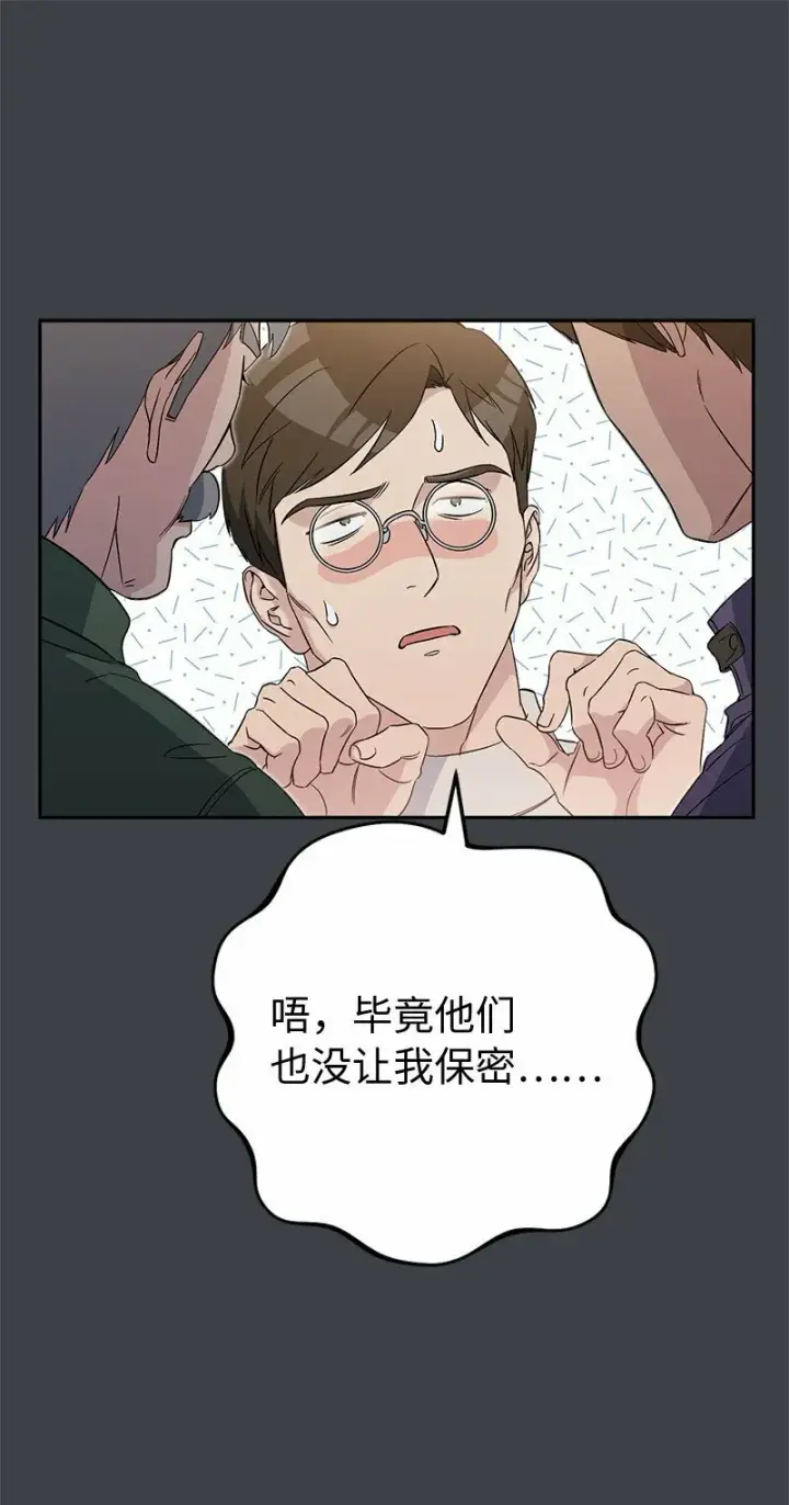 漫画《错把结婚当交易，却意外的甜蜜？》78 众志成城第42张图