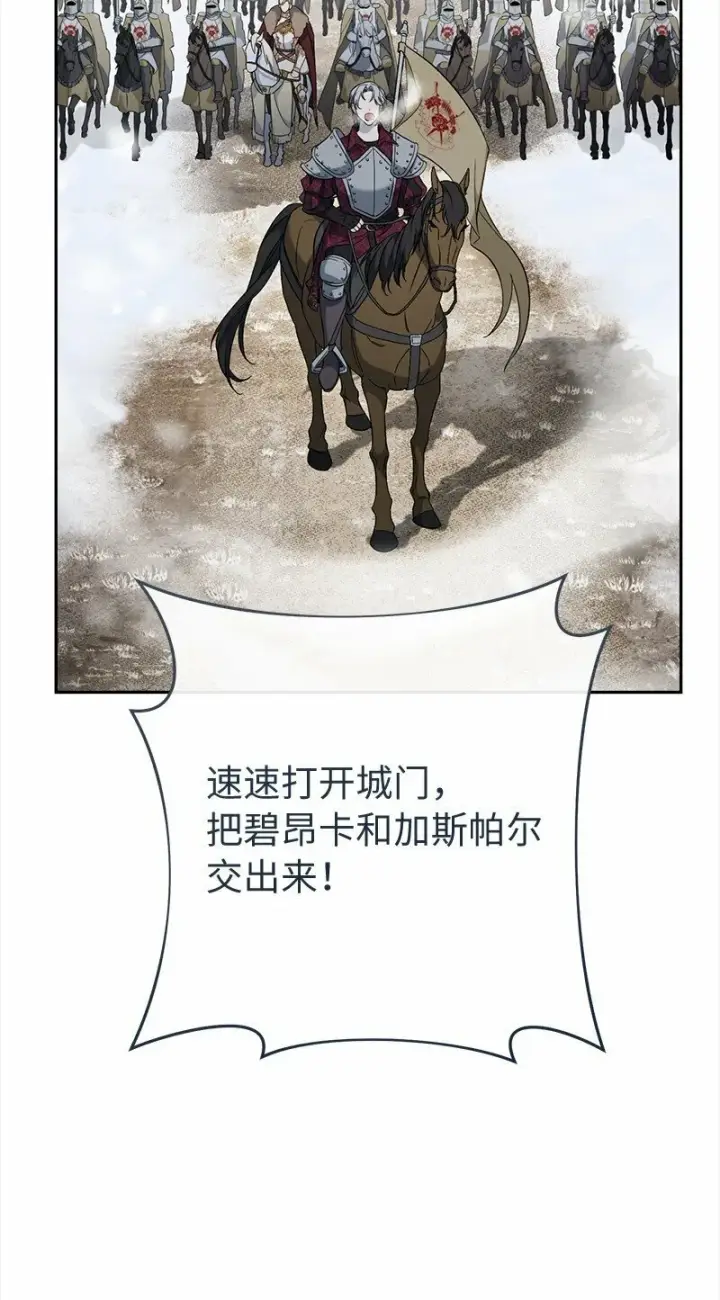 漫画《错把结婚当交易，却意外的甜蜜？》78 众志成城第52张图