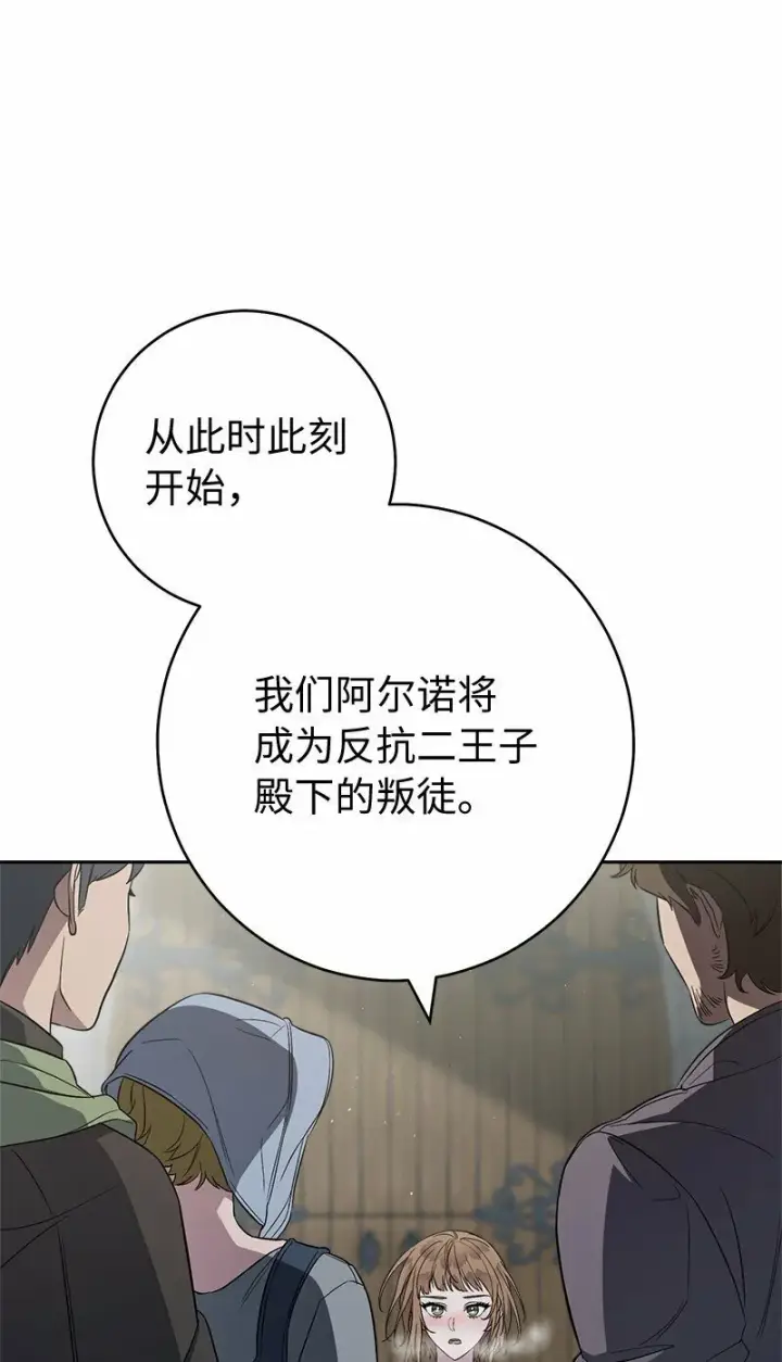 漫画《错把结婚当交易，却意外的甜蜜？》78 众志成城第58张图