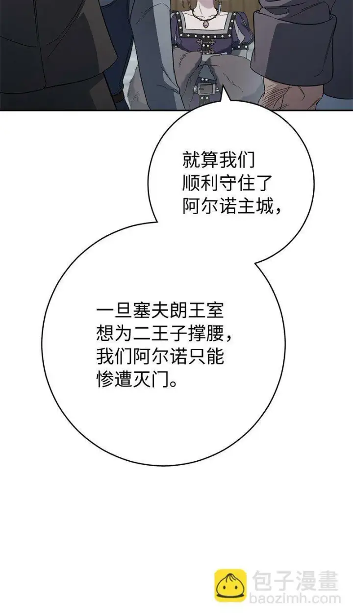 漫画《错把结婚当交易，却意外的甜蜜？》78 众志成城第59张图