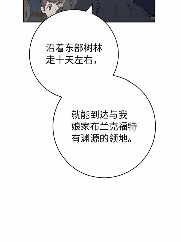 漫画《错把结婚当交易，却意外的甜蜜？》78 众志成城第63张图