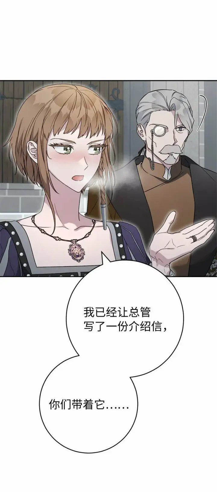 漫画《错把结婚当交易，却意外的甜蜜？》78 众志成城第64张图