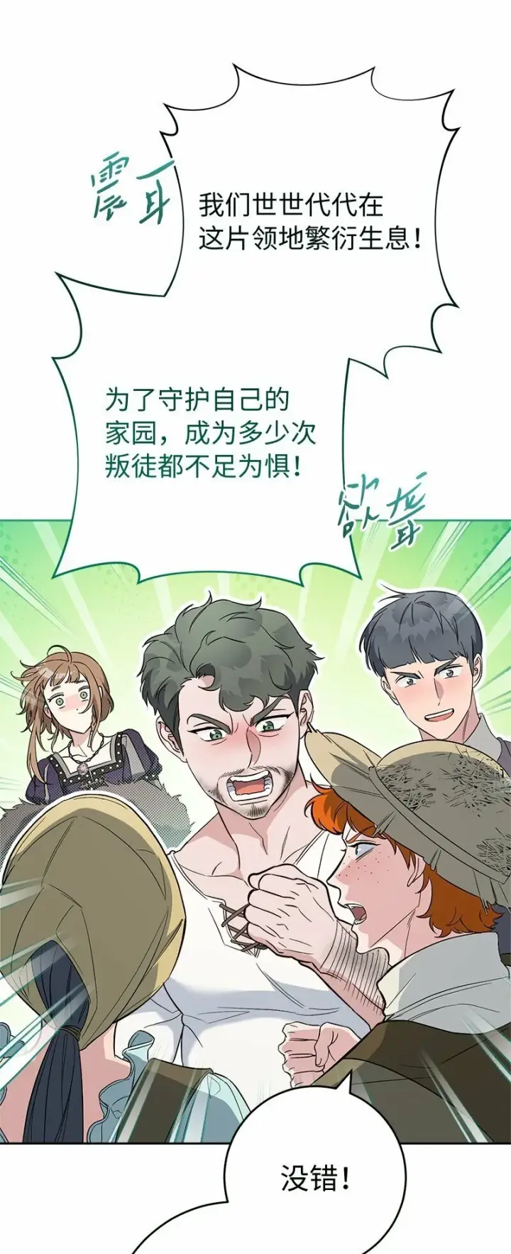 漫画《错把结婚当交易，却意外的甜蜜？》78 众志成城第68张图