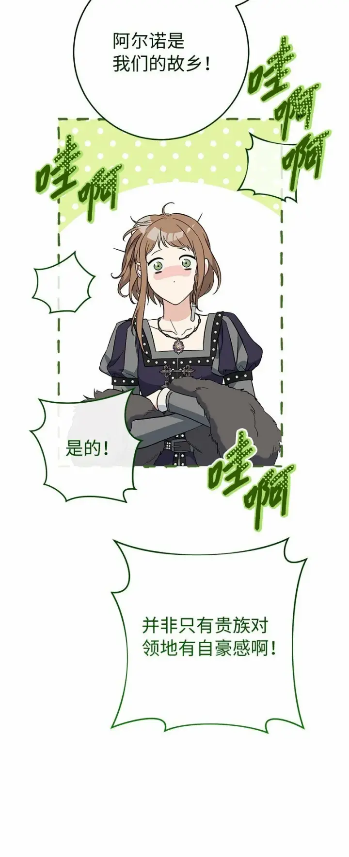 漫画《错把结婚当交易，却意外的甜蜜？》78 众志成城第69张图