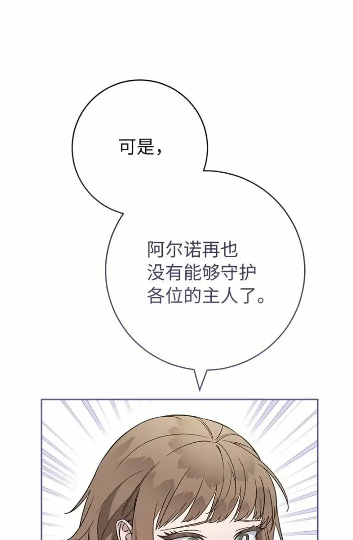漫画《错把结婚当交易，却意外的甜蜜？》78 众志成城第72张图