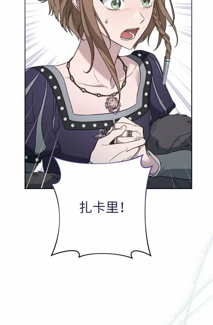 漫画《错把结婚当交易，却意外的甜蜜？》78 众志成城第73张图