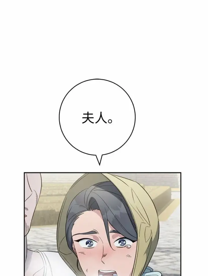 漫画《错把结婚当交易，却意外的甜蜜？》78 众志成城第76张图