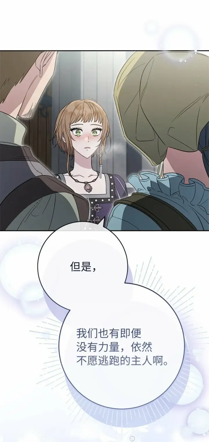 漫画《错把结婚当交易，却意外的甜蜜？》78 众志成城第79张图