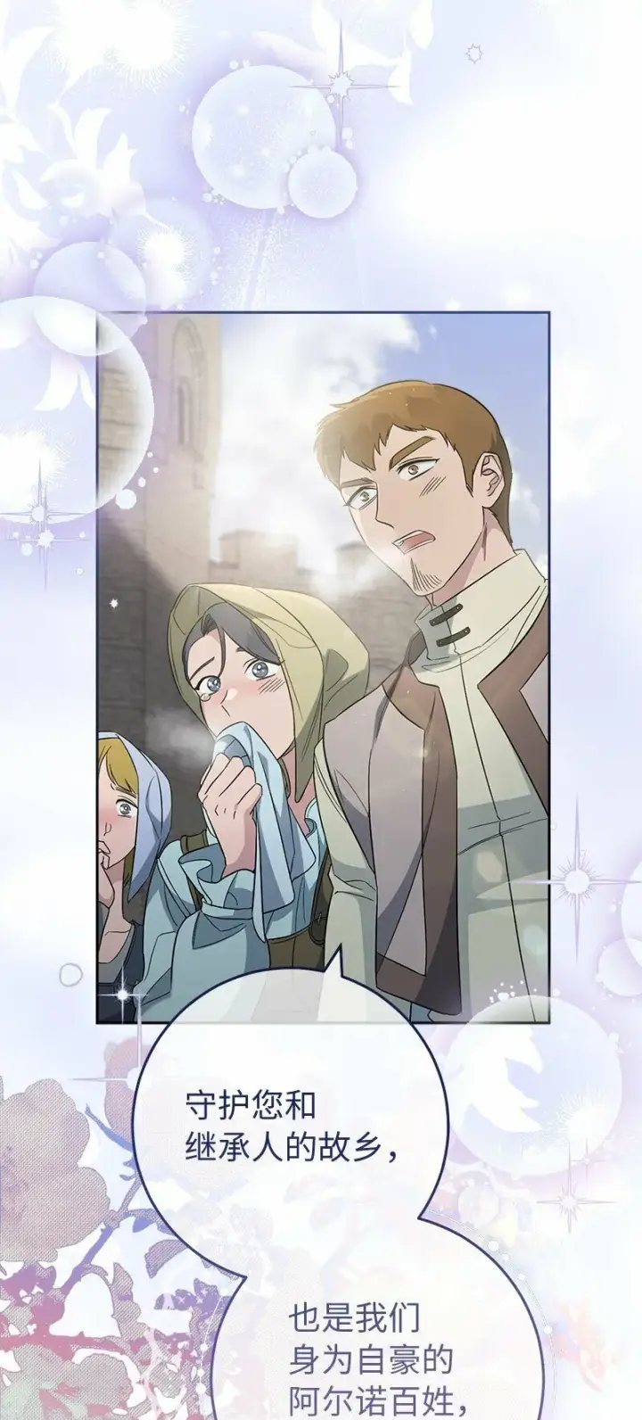 漫画《错把结婚当交易，却意外的甜蜜？》78 众志成城第80张图