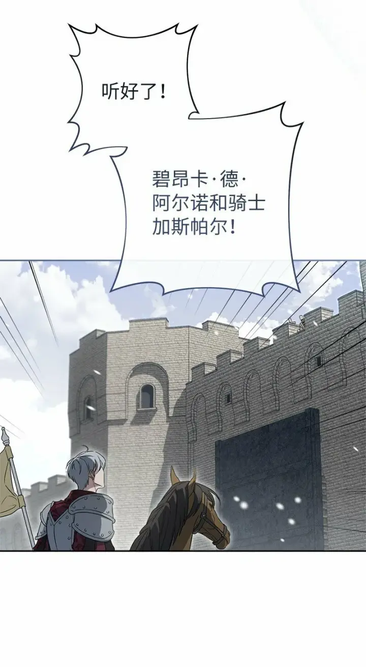 漫画《错把结婚当交易，却意外的甜蜜？》78 众志成城第86张图