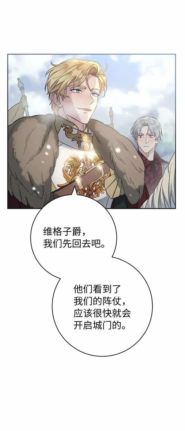 漫画《错把结婚当交易，却意外的甜蜜？》78 众志成城第89张图