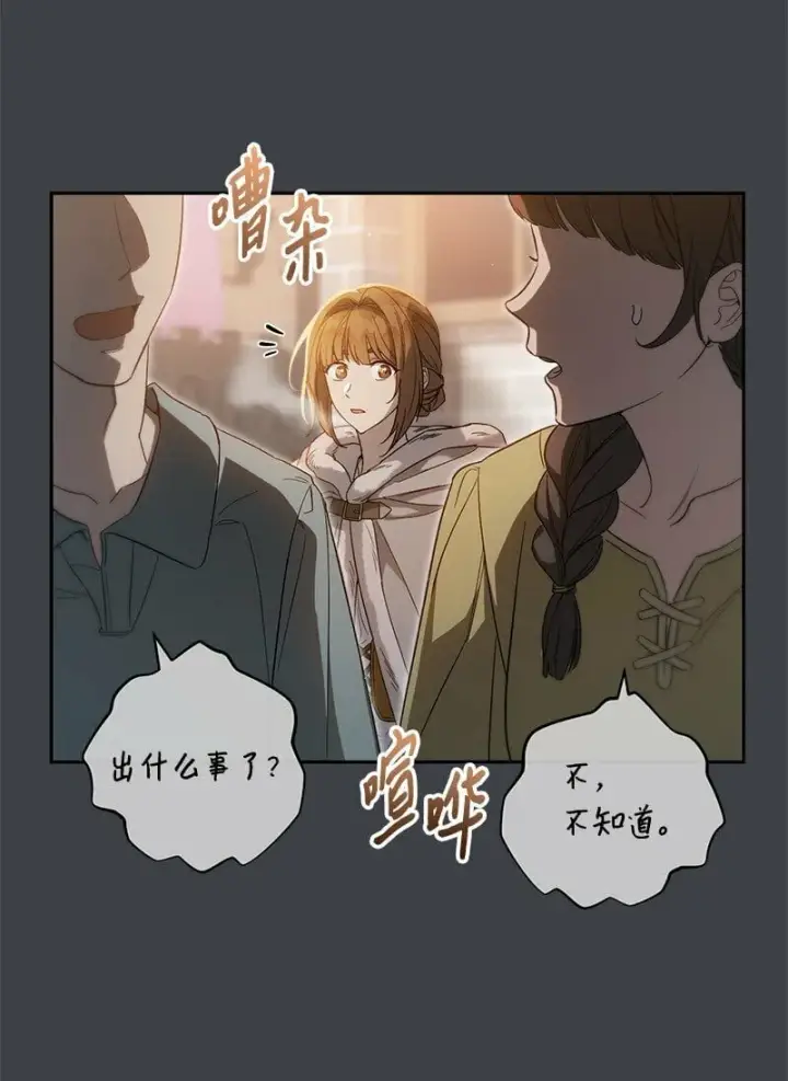 漫画《错把结婚当交易，却意外的甜蜜？》78 众志成城第9张图