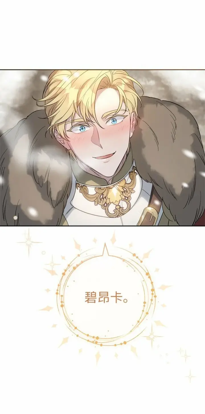 漫画《错把结婚当交易，却意外的甜蜜？》78 众志成城第91张图